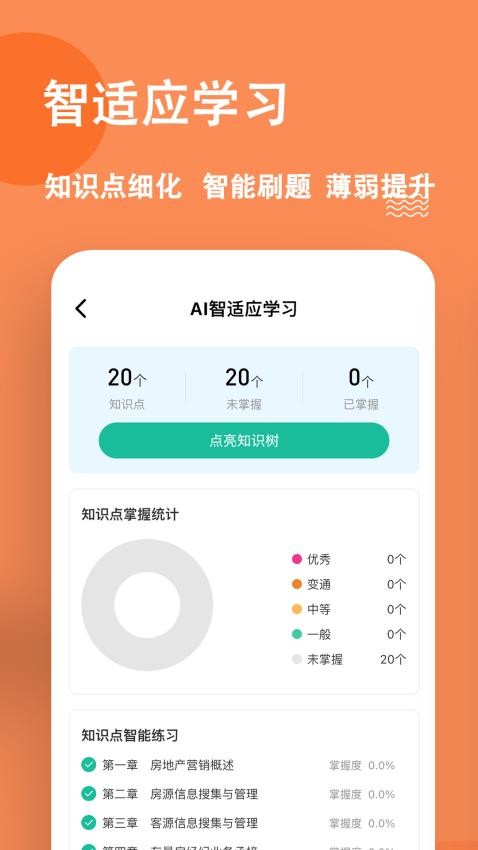 房地产经纪人练题狗官方版v3.1.0.0(2)