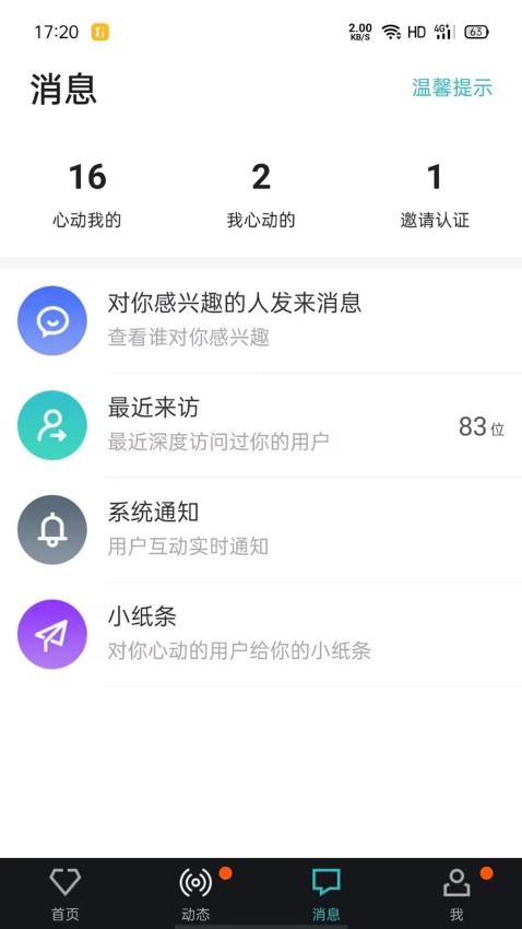 相会官方版v5.8.0(2)