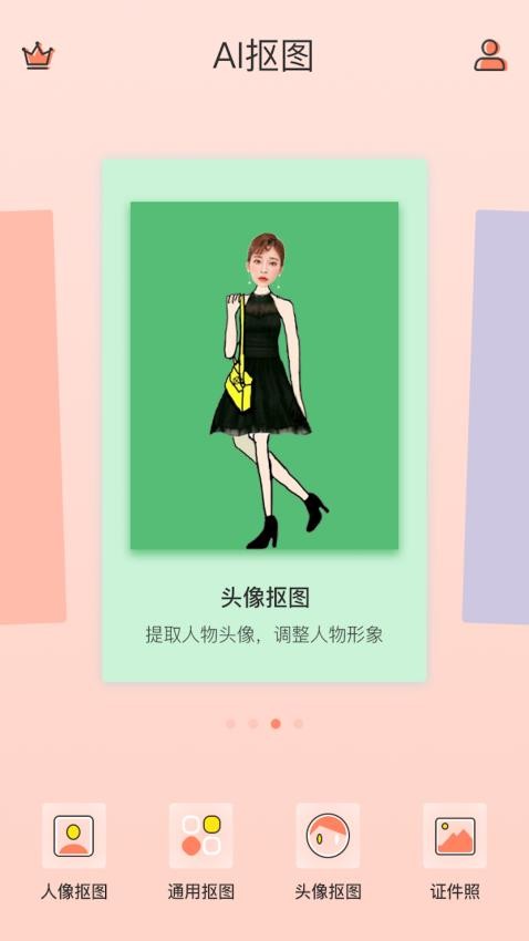 抠图App免费版v1.7.6 2