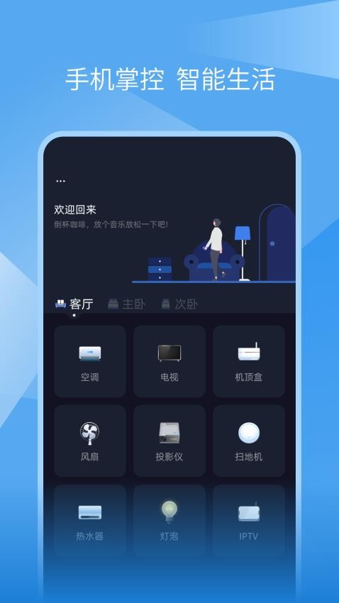 万能遥控器家电大师免费版v1.2.6(4)