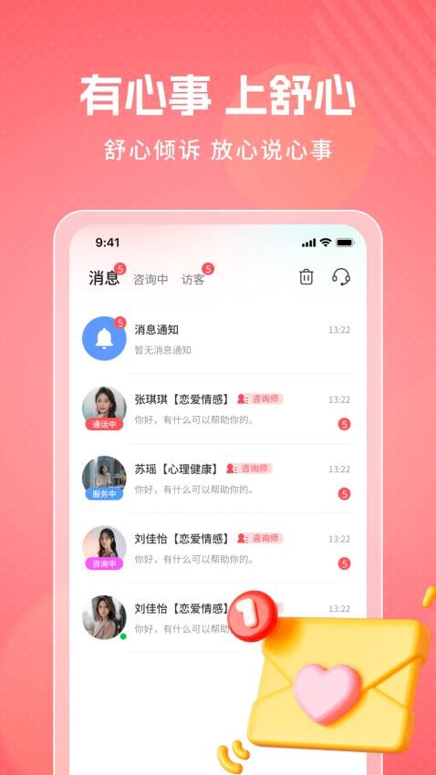 舒心倾诉官方版v1.0.6 5