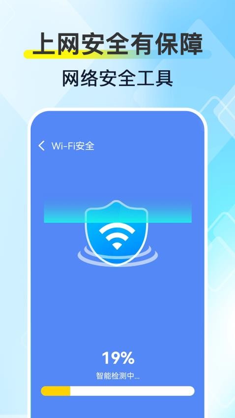 WiFi高能钥匙官网版v1.0.4(3)