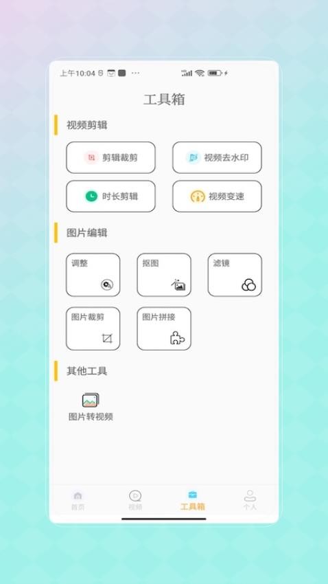 AE视频app免费版v1.0(4)