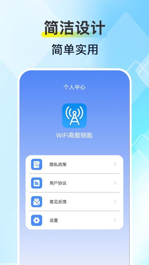 WiFi高能钥匙官网版v1.0.4(4)