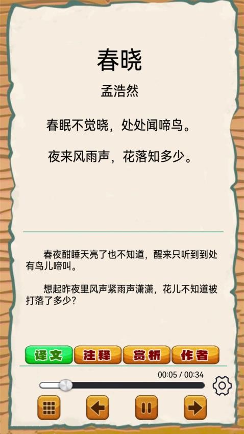 弟子规早教乐园最新版v1.0.11 4