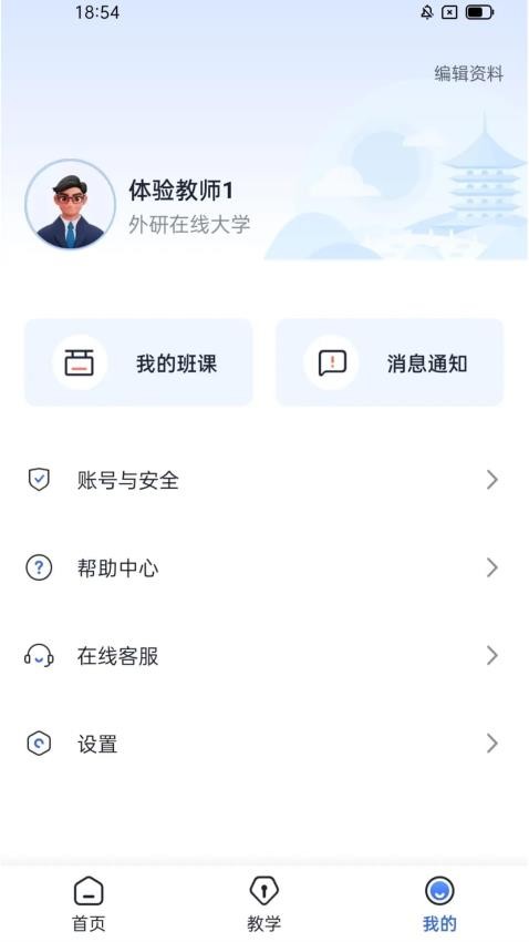 U校园AI版appv2.1.6 4