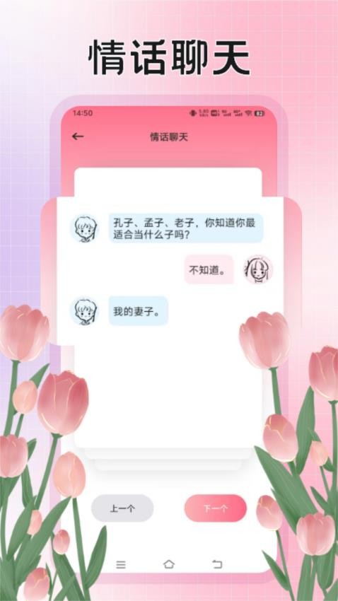 talkmaker话术最新版v1.1(3)