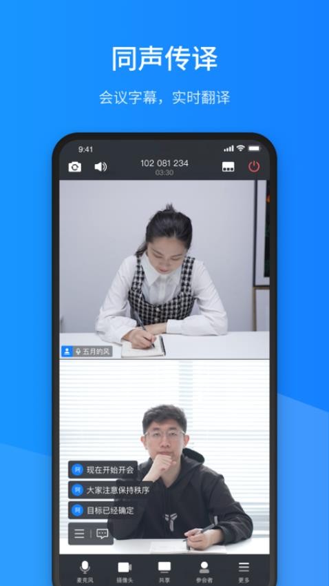 聚连会议官网版v3.0.0.6(4)