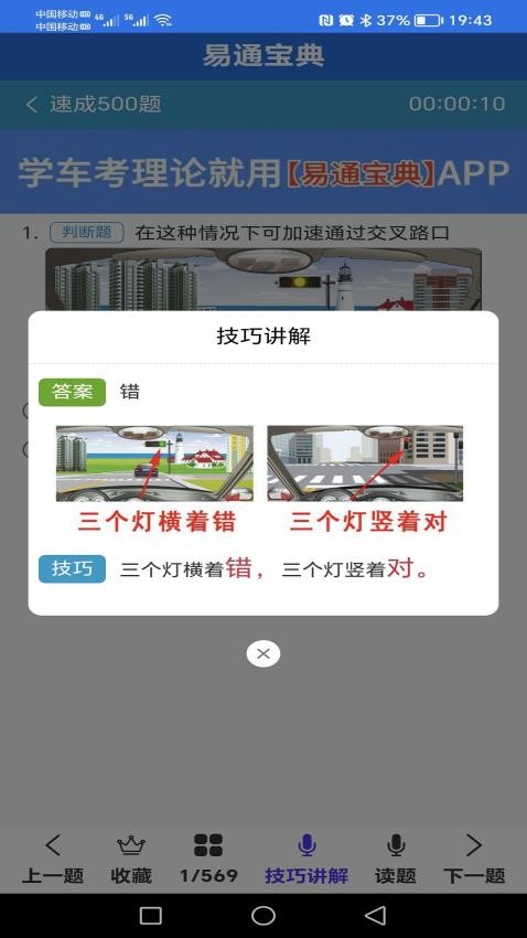 易通寶典官方版v12.1.8 3