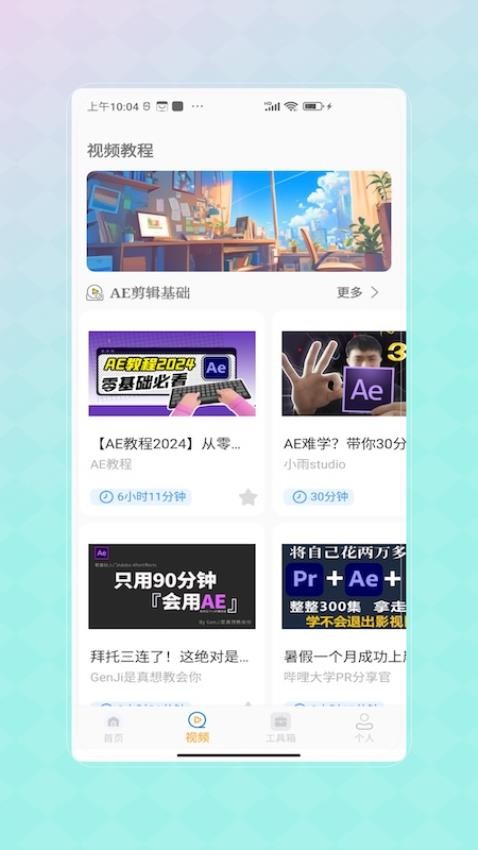 AE视频app免费版v1.0 1