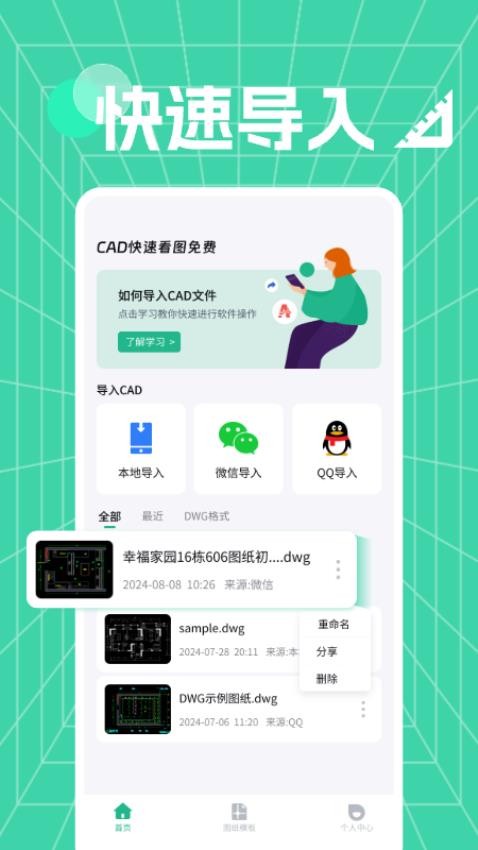 CAD快速看图免费App官方版v1.0.0 3