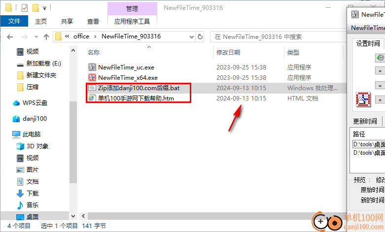 NewFileTime(时间戳修改器)