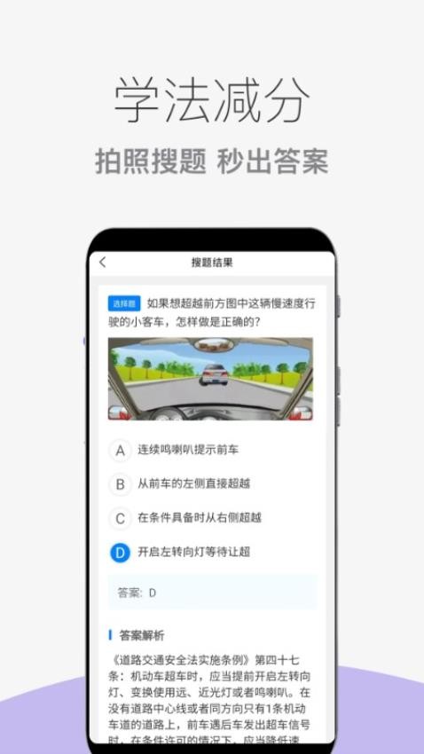 学法减分搜题王官网版v1.1.8(4)