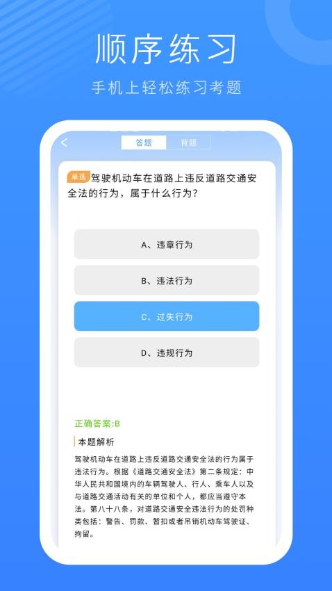 驾考模拟练习最新版v9.2.0(3)