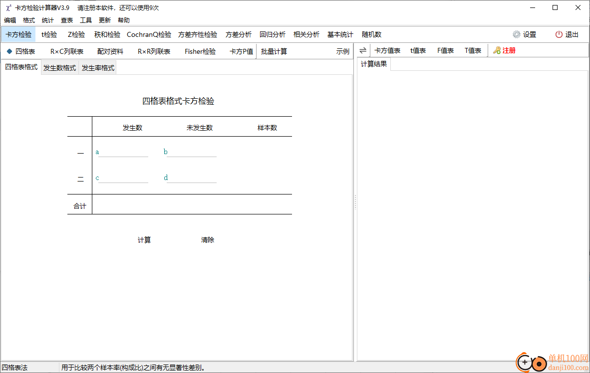 卡方检验计算器