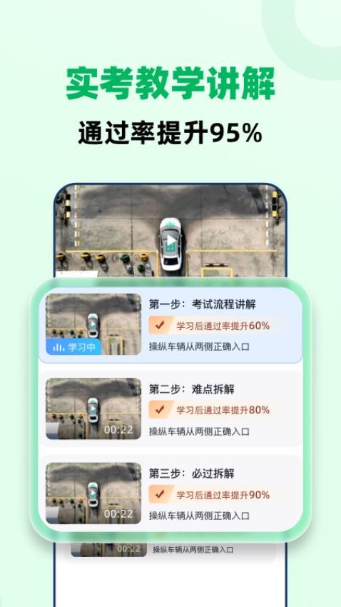 驾照一点极速通官网版v1.2.0 5