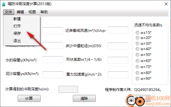 堤防沖刷深度計算