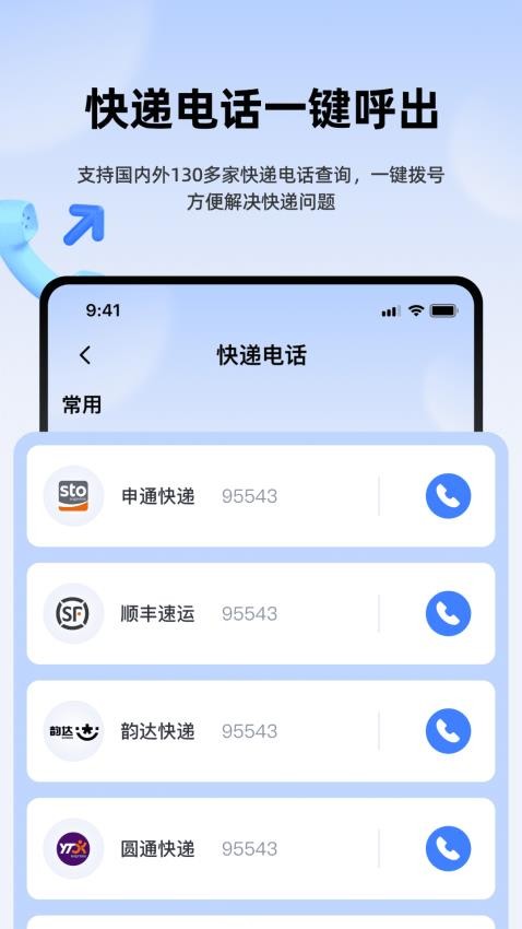 极速快递查查官方版v2.2.1(4)