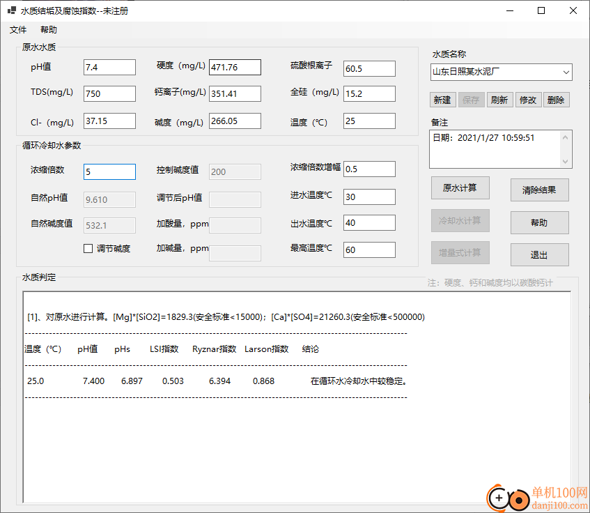 水质结垢及腐蚀指数(水质指数计算App)