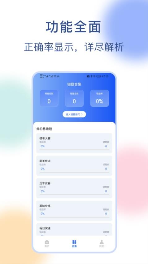 公务员刷题官方版v2.0.0(1)