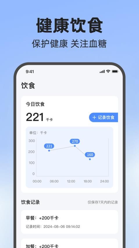 血糖安易通最新版v2.0.4(3)