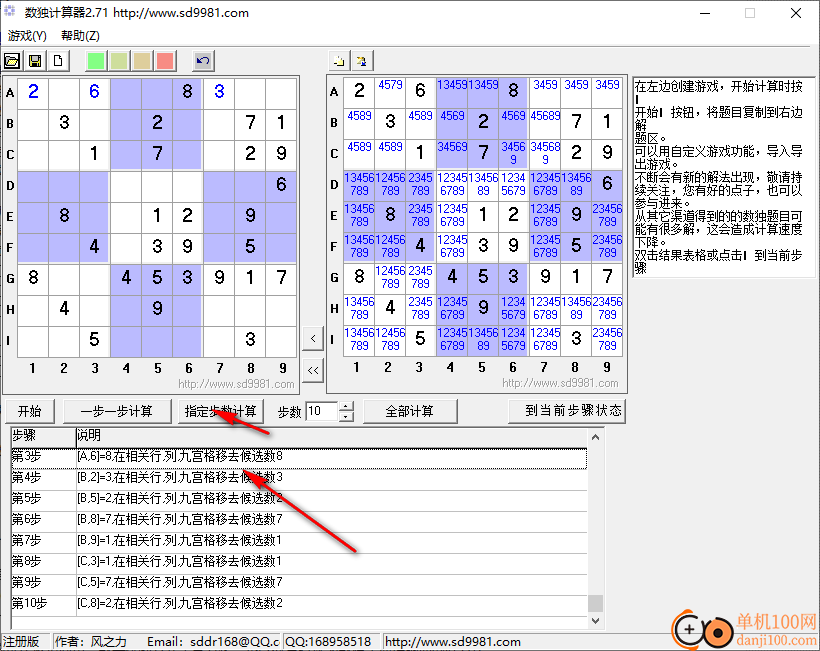 数独计算器(数独助手)