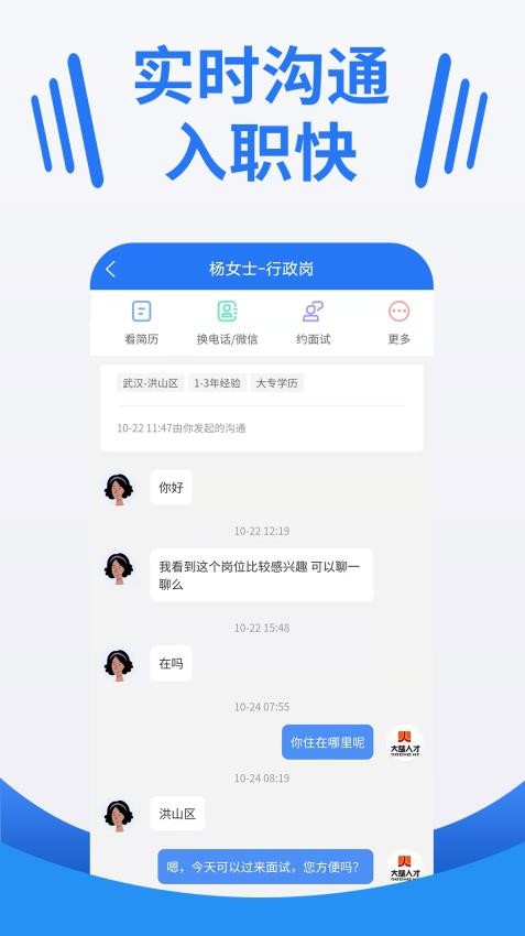 大楚人才网官方版v2.0.4(2)