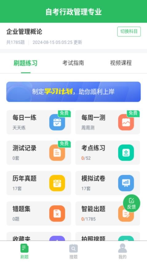 自考行政管理专业最新版