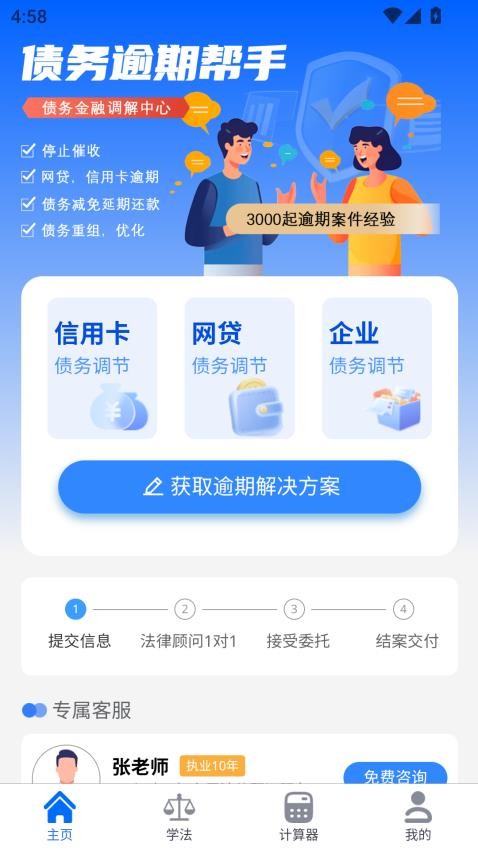 债务优化重组官网版