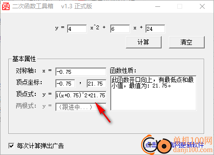 二次函數(shù)工具箱