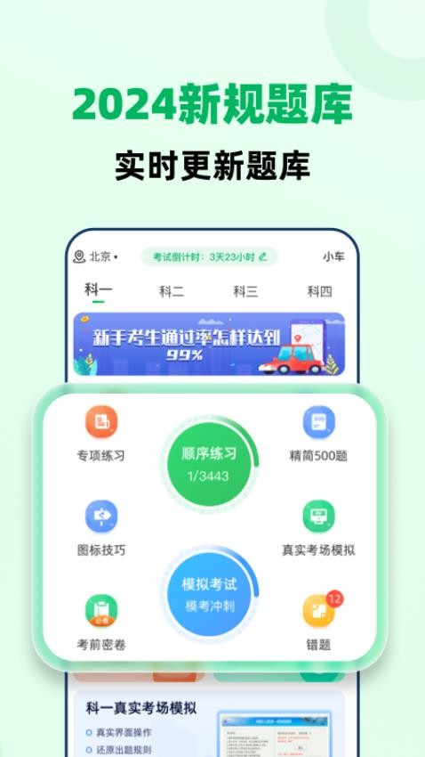 驾照一点极速通官网版v1.2.0(3)