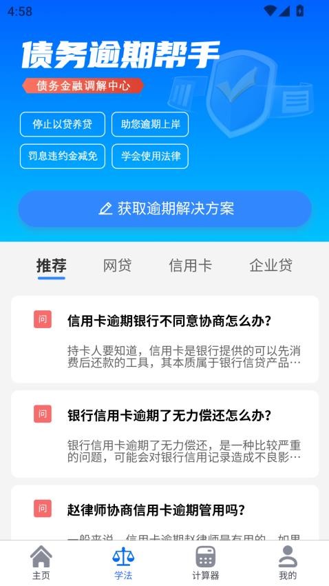 债务优化重组官网版(3)