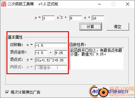 二次函數(shù)工具箱