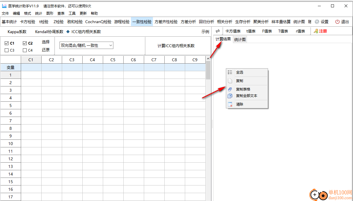 医学统计助手