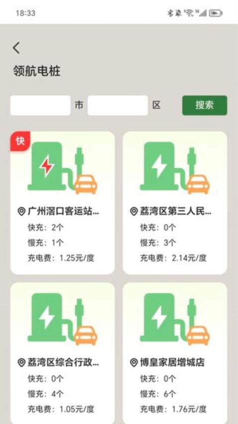 充電好年華手機版v2.0.2 1