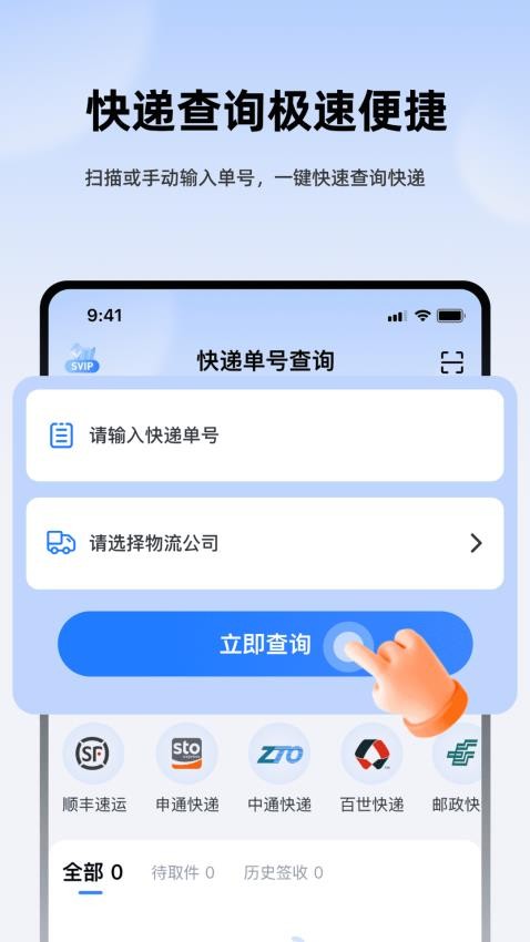 极速快递查查官方版v2.2.1(2)