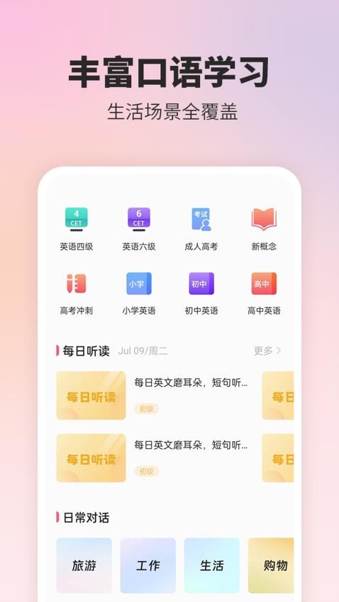 英语翻译精灵免费版v1.0.0 2