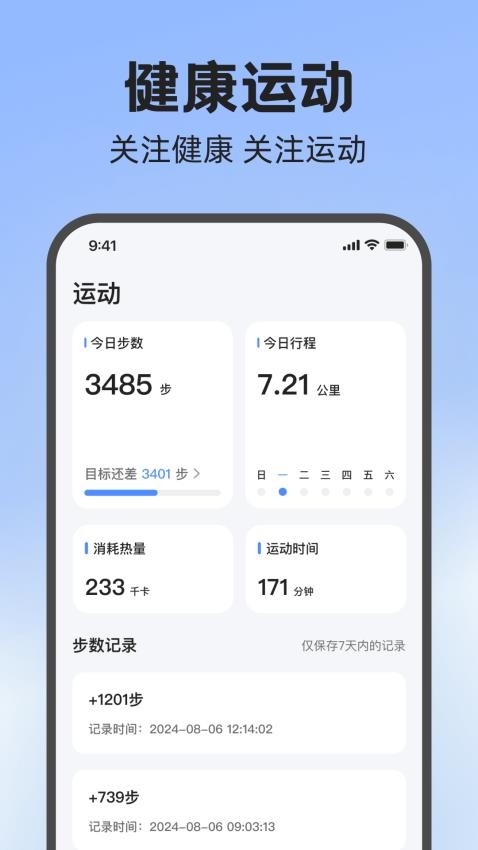 血糖安易通最新版v2.0.4 4