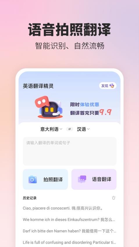 英语翻译精灵免费版v1.0.0(3)