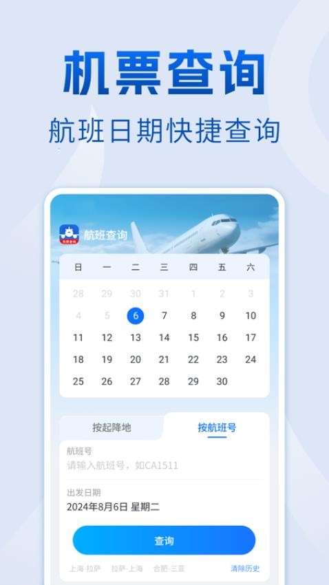 航班查询管家手机版v1.0.0(4)