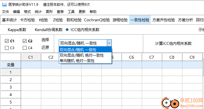 医学统计助手