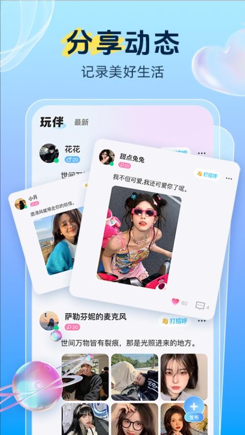 抓友最新版v1.4.1 3