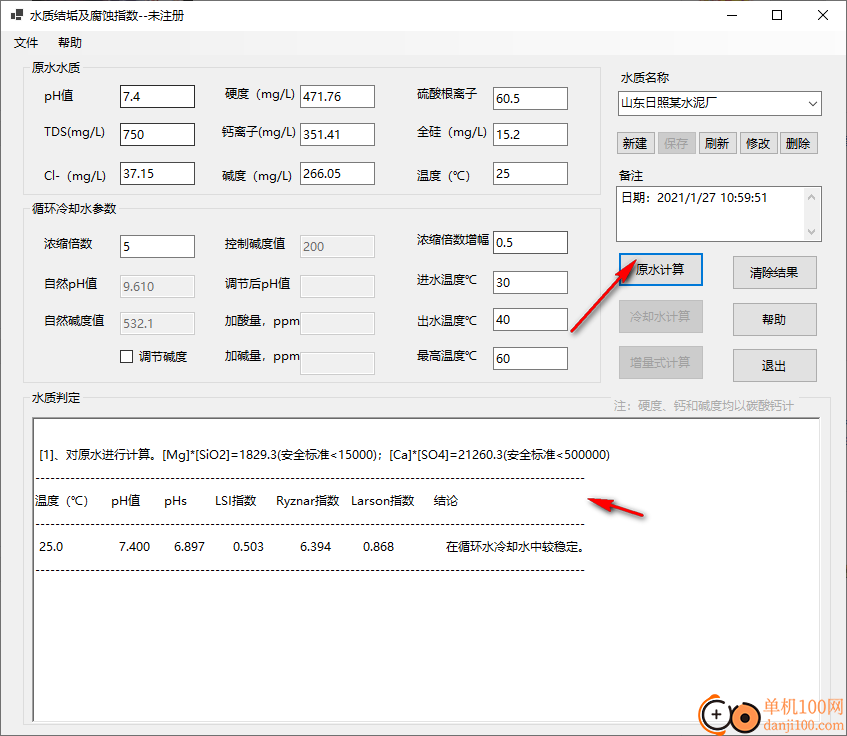 水质结垢及腐蚀指数(水质指数计算软件)