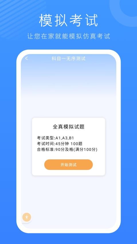 驾考模拟练习最新版v9.2.0 4