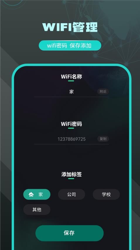 无线密码显示器最新版v4.3.4 1