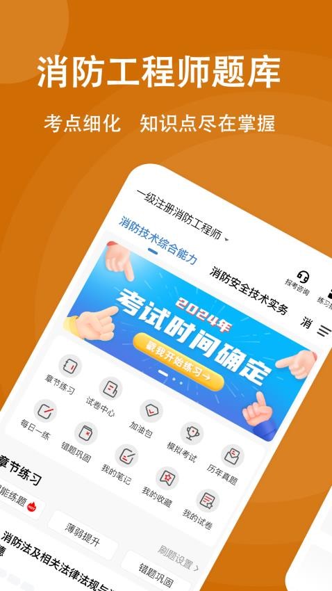 消防工程师练题狗最新版v3.1.0.0(3)