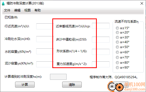 堤防冲刷深度计算