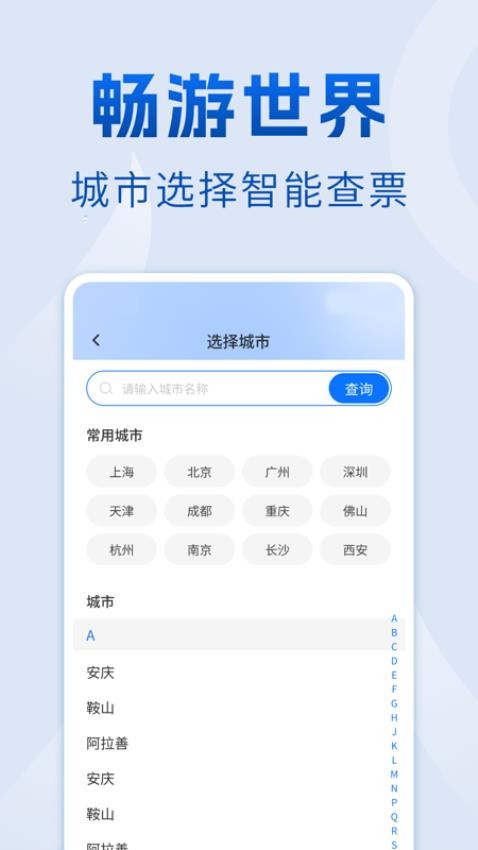 航班查询管家手机版v1.0.0(1)