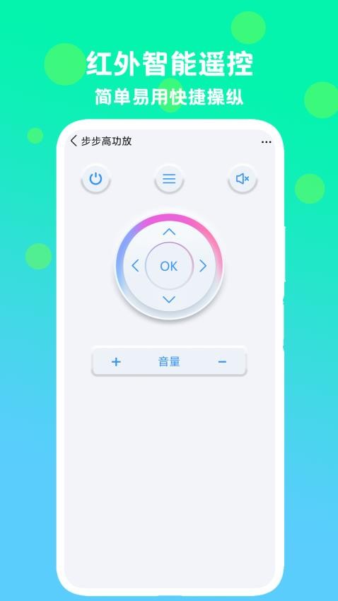 红外智能遥控最新版v5.1 1
