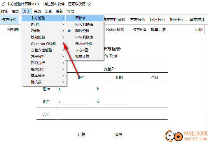 卡方检验计算器